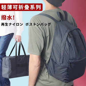 日本无印轻薄可折叠滑翔布旅行双肩背包托特包单肩斜挎包波士顿包