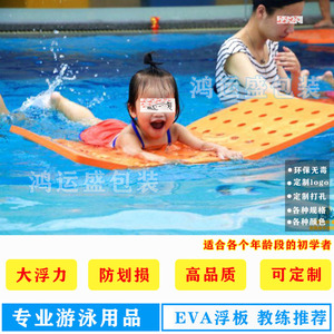 亲子游泳教具EVA泡棉游泳池洞洞板 漂浮板儿童漂浮床垫打水板专业