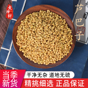 中药材特级野生胡芦巴籽50g葫芦巴茶胡季豆芦卢巴子可打葫芦巴粉