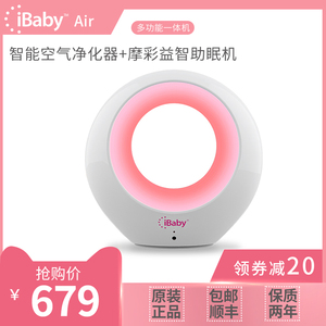 美国iBaby Air婴儿监护器宝宝声音啼哭提醒仪小夜灯早教空气净化