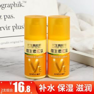 蒽菲优生骨胶原维生素e乳补水保湿ve乳液干燥身体乳按压式护手霜