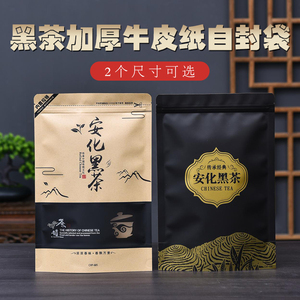 安化黑茶半斤一斤装加厚牛皮纸包装袋子250g500g茶叶自封口拉链袋