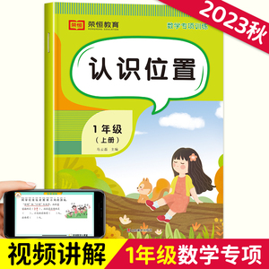 一年级位置练习上册数学专项思维训练认识位置与方向方位认知东西南北 小学1上学期的练习册题应用题天天练人教版认前后上下左右和