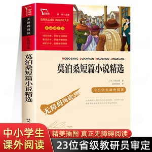 【266页】莫泊桑短篇小说集 彩图版小说 畅销书莫泊桑短篇小说集精选世界三大短篇小说外国文学 初中生小学生课外阅读书籍适合看的