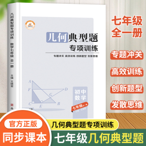 七年级几何典型题初一数学专题训练必刷题计算题专项上册下册人教教版同步练习册初中相交线与平行线平面直角坐标系模型与解题通法