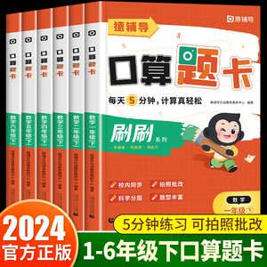 【猿辅导】小猿口算 一二三四五六年级上册下册口算题卡天天练5分钟 数学同步练习册练习题口算题计算题强化训练小学思维专项 小袁