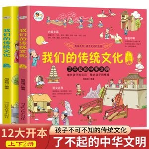 我们的传统文化书籍上下2册 中华优秀传统文化读本经典诵读小学生三四五年级儿童课外阅读书中国传统文化故事绘本中国传统节日故事