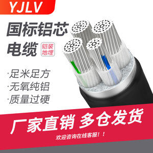 YJLV铝芯电缆线345芯25/35/50/70/95平方120架空铠装地埋三相四线