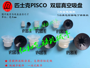匹士克PISCO真空吸盘 双层气动工业吸嘴VP-20-BS 30/40-BN机械手