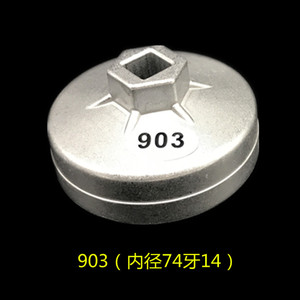 大众新款桑塔纳机油格滤芯扳手 帽式机油格扳手套筒 903大众专业