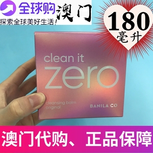 澳门代购 韩国芭妮兰卸妆膏180ml Banilaco zero保湿卸妆乳洁面霜
