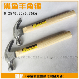 黑鱼木柄羊角锤铁锤0.25木工工具家用装修榔头专业防滑拔钉取钉锤