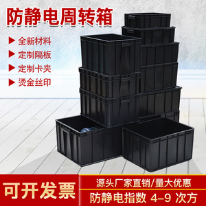 塑料黑色导电物流箱加厚款物料胶箱隔板刀卡配盖防静电周转箱