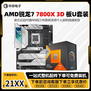 AMD锐龙7800X 3D盒装/Ryzen7 7700盒装CPU华硕B650M/A620板U套装