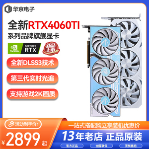 全新RTX4060 4060TI 8G 16G游戏显卡七彩虹/华硕/微星/铭瑄/映众