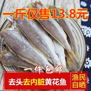 黄花鱼干500g海产品小咸鱼干特产海鲜干货渔家自晒风干自制