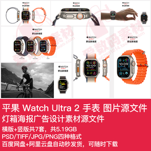 苹平果Watch Ultra 2手表高清灯箱图片宣传广告素材psd分层源文件