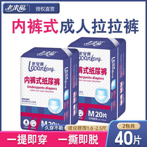 老安康成人尿不湿拉拉裤M码老年人内裤型纸尿裤病人尿失禁专用L号