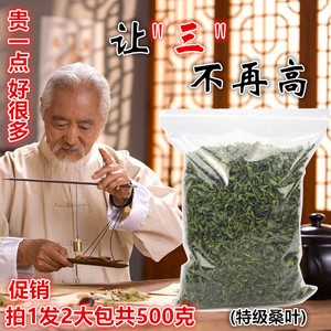 春桑芽茶桑叶茶2022特级血糖降正品同仁堂野生新鲜500g可配苦瓜茶