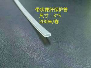 12芯带状裸纤保护管12芯束状裸纤保护管光纤护套管光缆套管