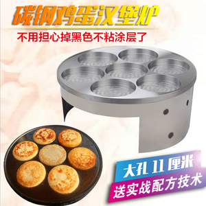碳钢鸡蛋汉堡机炉 商用 燃气汉堡炉煎蛋锅车轮饼机11cm肉蛋堡模具