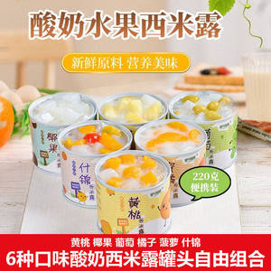 良品铺子酸奶水果罐头芒果西米露杨枝甘露黄桃橘子椰果零食220克