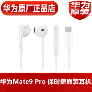 华为Mate9 Pro 保时捷原装耳机高品质音效手机线控耳塞原厂正品