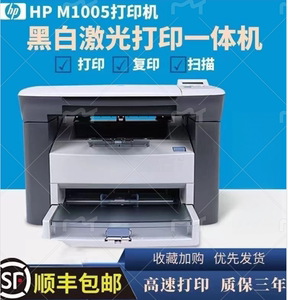 hp惠普m1005打印机一体机激光机复印扫描办公A4激光打印机