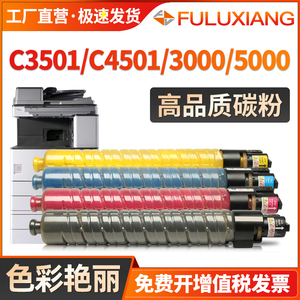 适用理光c3501粉盒C4501 5000 3000 5501 MPC3300碳粉Aficio MPC2000 4000 2500 3001 2800彩色复印机墨粉筒