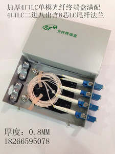 加厚4口LC单模光纤终端盒满配LC二进八出光纤熔接盒8芯光纤盒满配