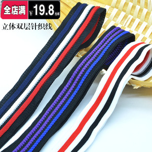 红白蓝织带辅料针织线棉织带服饰装饰带休闲服侧边条包边带子彩带