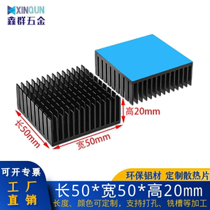 铝型材散热片50*50*20mm功放PCB主板开槽带贴散热器CPU导热块定制