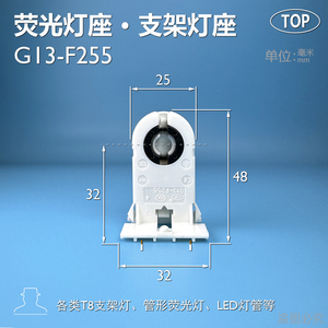 G13-F255荧光灯座LED T8灯管G13灯脚支架灯座 t8灯座灯脚灯头 TOP