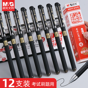 晨光孔庙中性笔K3705签字笔0.5mm笔芯子弹头水笔学生考试用碳素笔