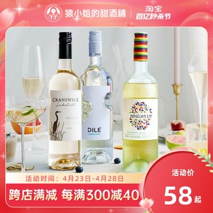 猿小姐 DILE帝力天使之手甜白起泡酒 仙鹤湖地莫斯卡托甜白葡萄酒