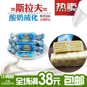 俄罗斯进口食品斯拉夫酸奶威化糖白巧克力糖果零食喜糖250g满包邮