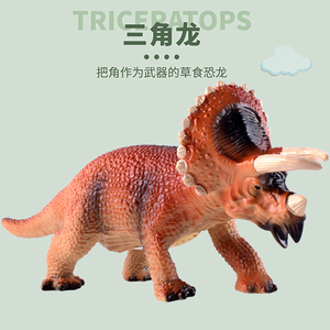 三角龙恐龙玩具动物模型摆件软胶仿真甲龙绿色厚鼻龙儿童男孩玩具