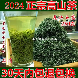 2024新茶湖北恩施富硒贡茶恩施玉露宣恩县绿茶叶毛尖贡芽五峰信阳