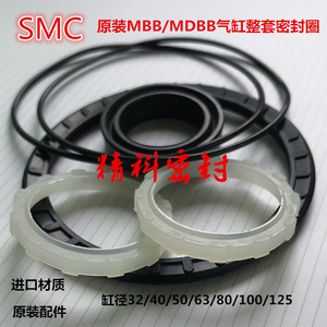 SMC型气缸密封圈维修理包MBB MDBB32/40/50/63/80/100/125-P
