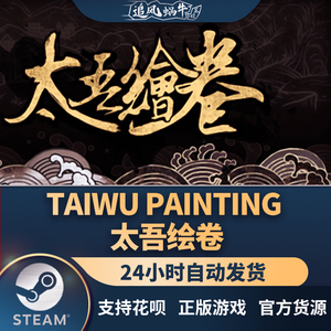 PC正版中文 steam游戏 太吾绘卷 The Scroll Of Taiwu