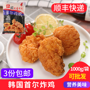 韩国首尔炸鸡1000g袋 台港炸鸡块裹粉鸡胸肉脆皮无骨鸡块油炸小吃