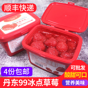 丹东冰点草莓罐头400g 牛奶草莓丹东99冷冻久久红颜草莓新鲜冰冻