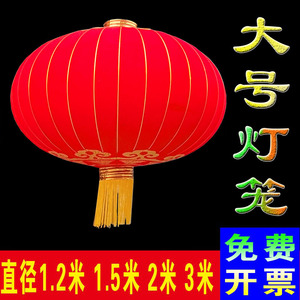 欢度国庆春节大红灯笼佳节特大号直径1米1.5米2米3大门口元旦户外