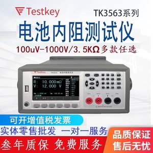 泰斯科TK3563L电池内阻测试仪1000V交流电阻微欧计电压电流测量仪