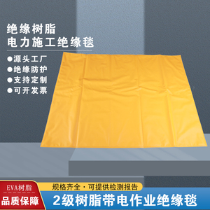 10kv高压带电作业绝缘毯遮蔽毯进口YS241-01-04绝缘包毯绝缘毯夹