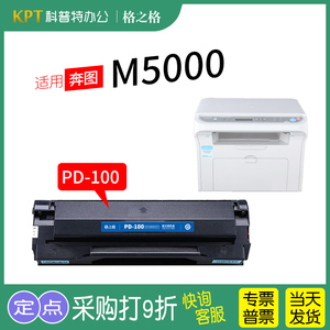 适用 奔图M5000激光打印机PD-100碳粉盒M5200硒鼓M5250墨盒格之格NT-CP200XCT