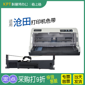 适用 沧田金税TC616K色带架针式打印机 TC818K TC919K DT-870+墨带 通用 色带盒