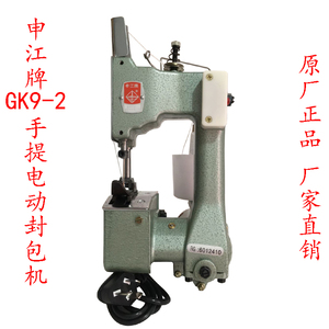 缝包机申江GK9-2手提式电动封包机大米编织袋缝口机封口机打包机