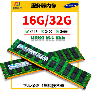 三星16G 32G 64G DDR4 PC4-2133P 2400 2666 ECC REG服务器内存条