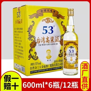 台湾高粱酒53度600ml浓香型高度白酒台湾风味粮食酒6瓶12瓶热卖
